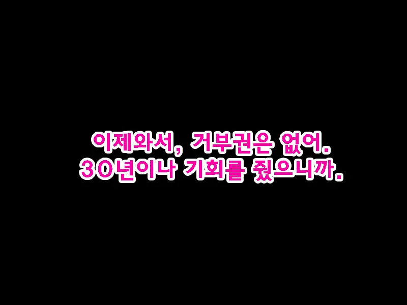 30-Sai Doutei, Seitenkan O Kyouyou Sarete Mi Mo Kokoro Mo Onna Ni Sareta. | 30살 동정, 성전환을 강요당해 몸도 마음도 여자로 되었다.